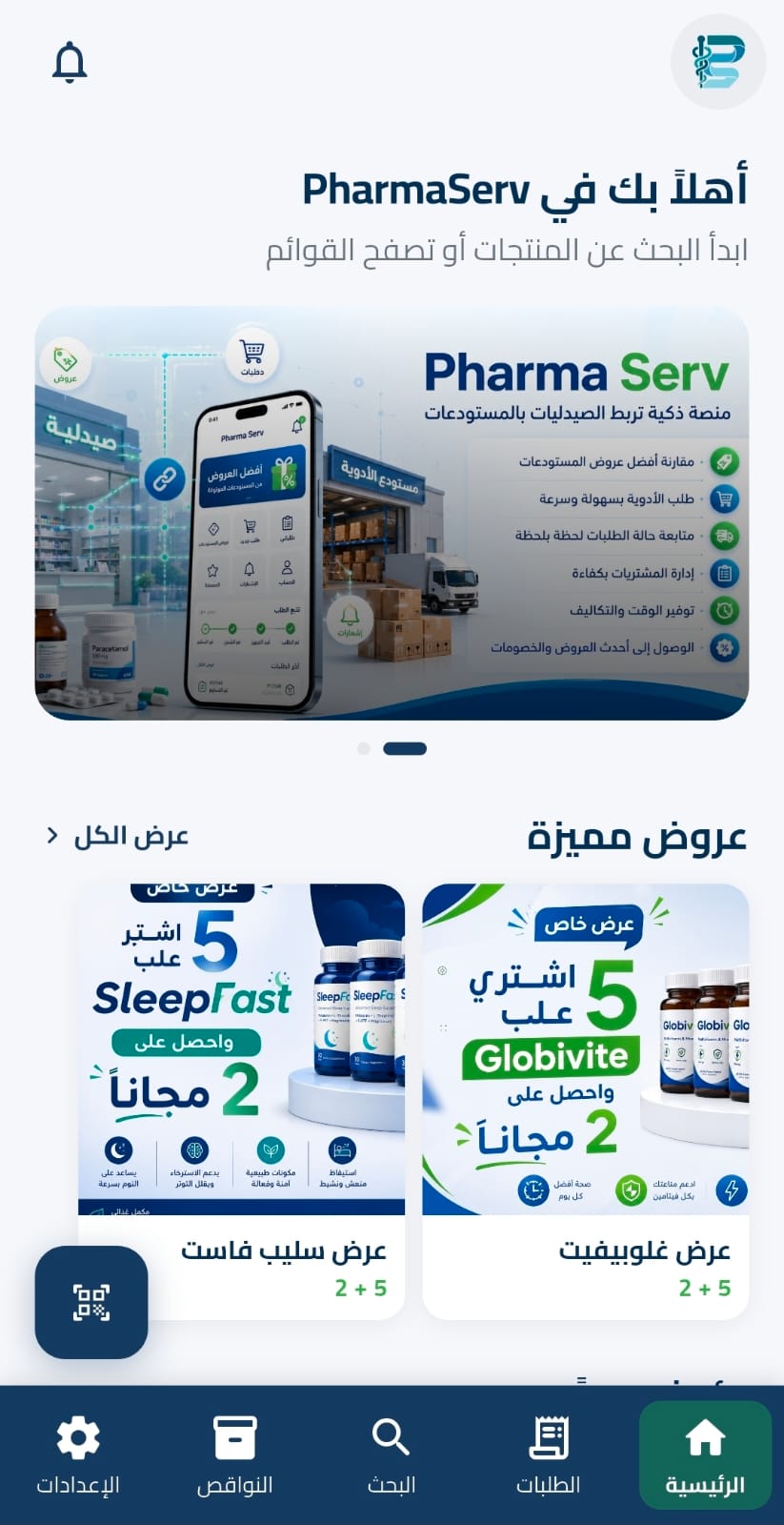 الشاشة الرئيسية
