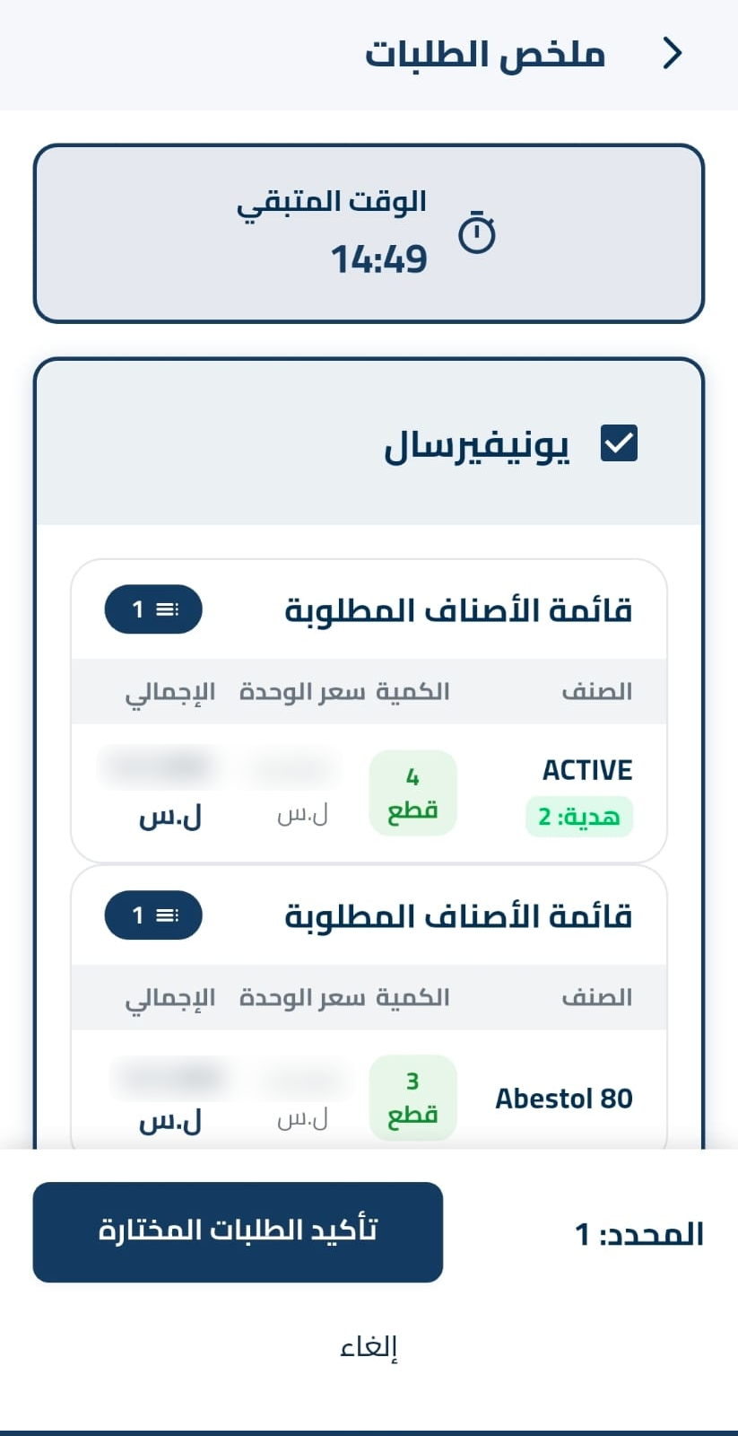 سلة الطلبات