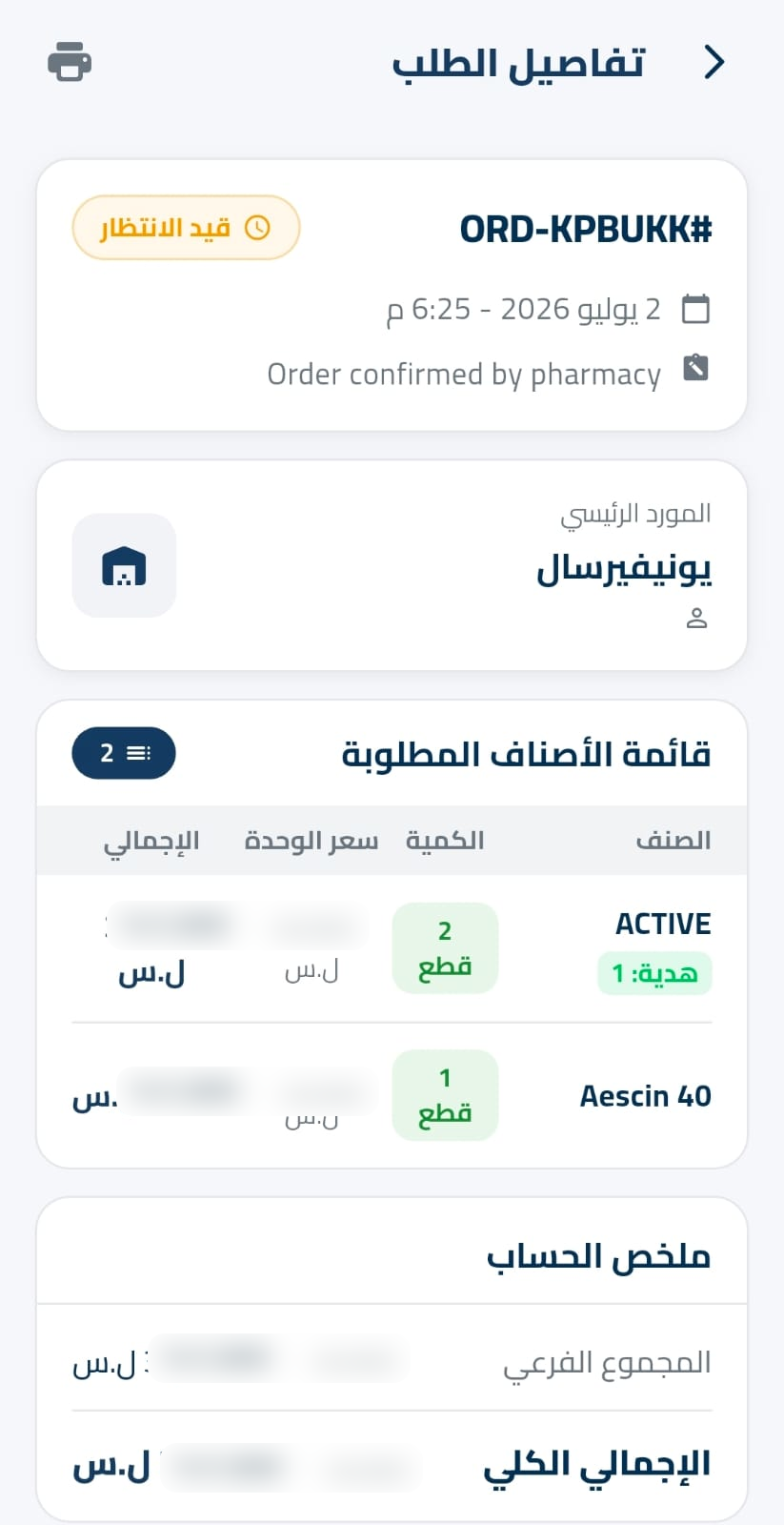 تتبع الطلب