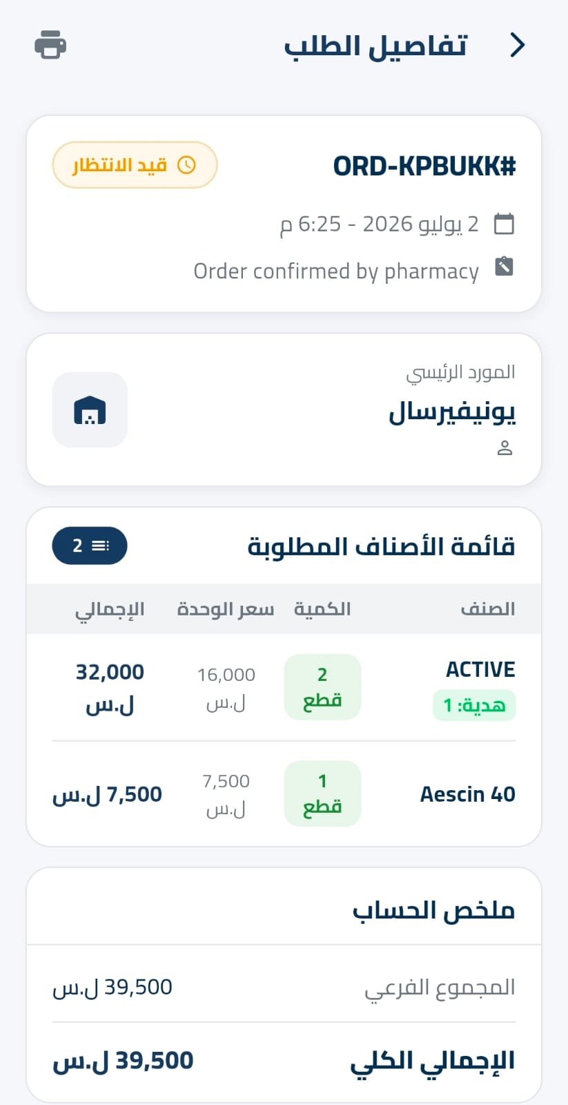 تتبع الطلب