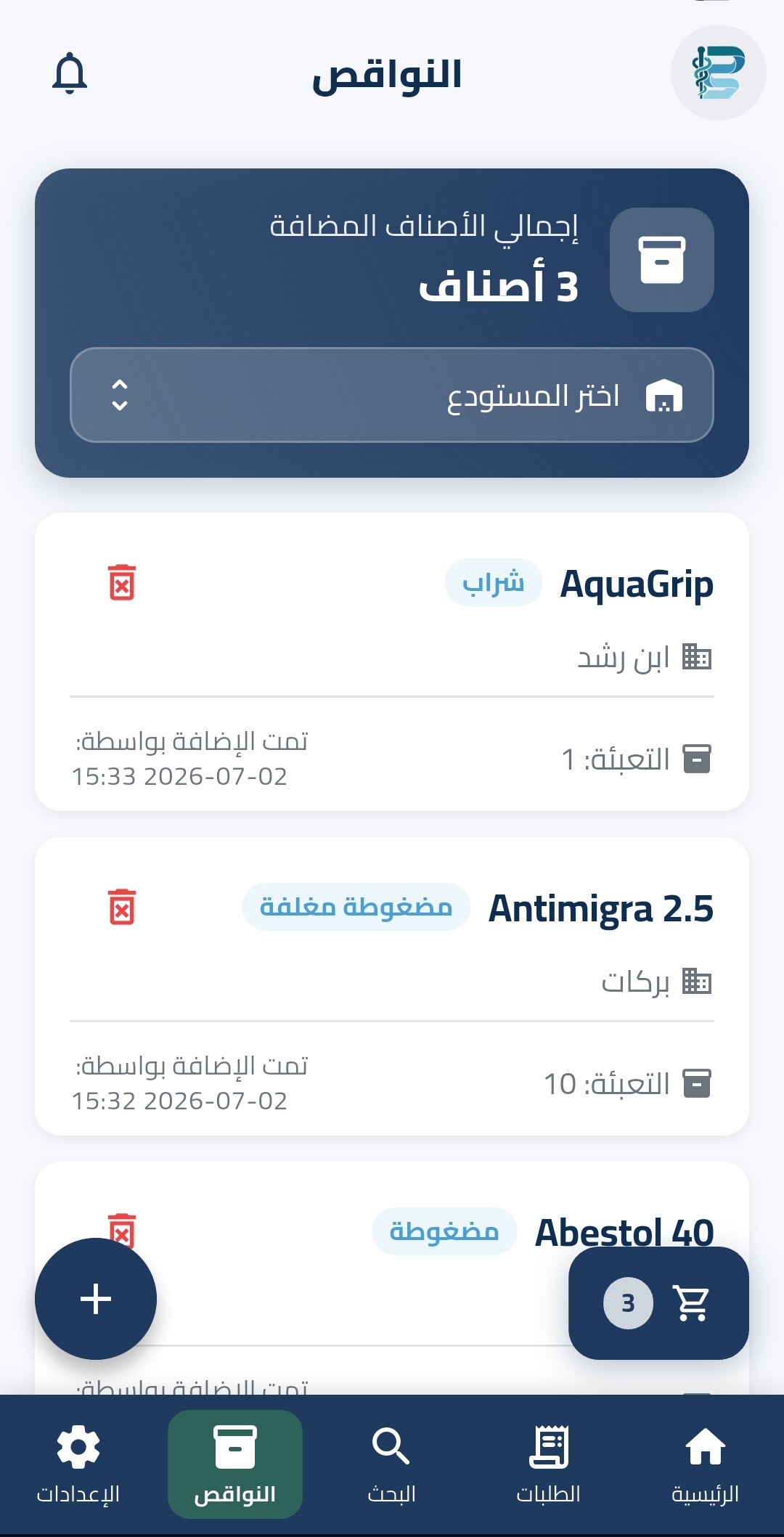 النواقص